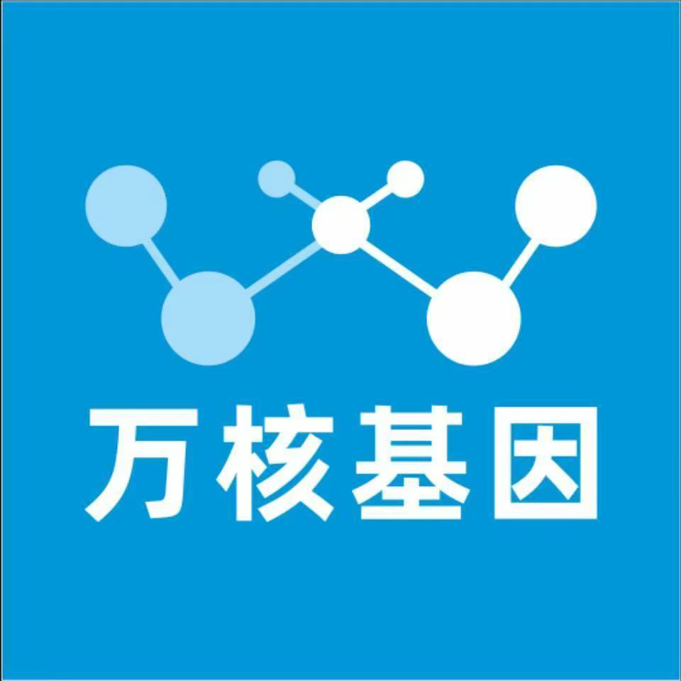 榆林横山万核医学基因检测咨询服务点
